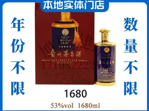 ​益阳资阳区回收1680茅台酒空瓶子