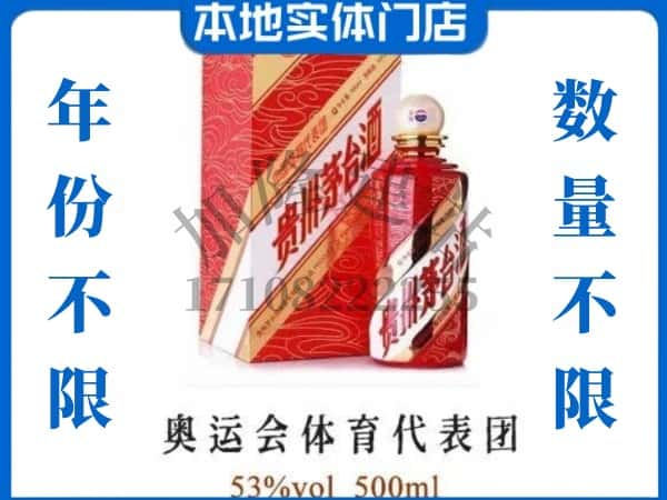 益阳资阳区回收贵州茅台酒奥运会体育代表团.jpg